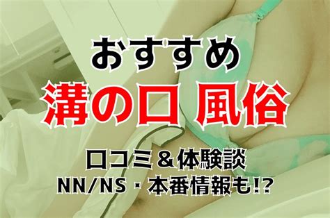 【最新】溝の口の風俗おすすめ店を全7店舗ご紹介！｜風俗じゃ 